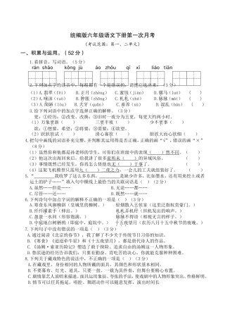 部编版六年级语文下册3套月考试卷2套附参考答案