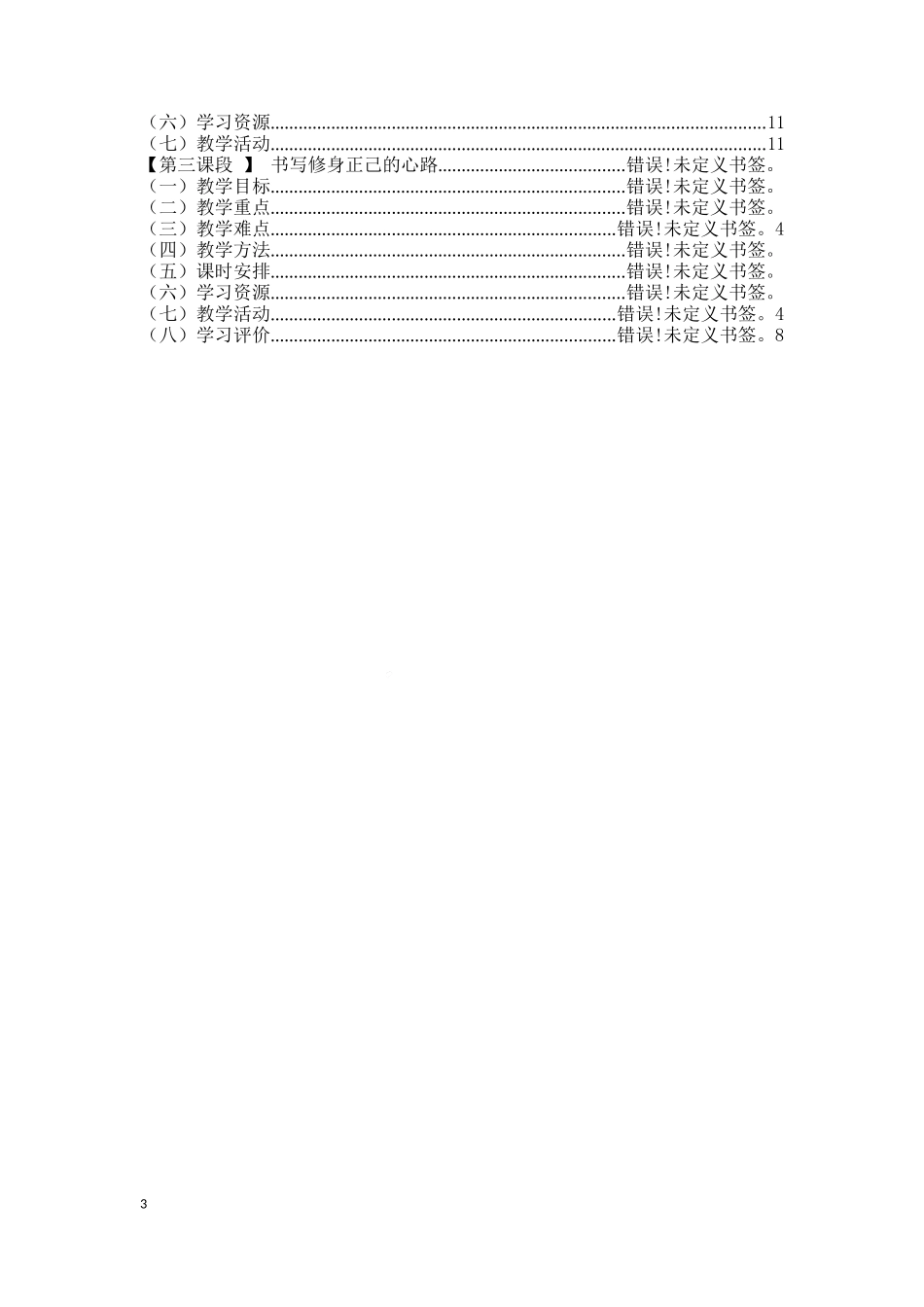 部编版七年级下册语文第四单元大单元整体教学设计_第3页