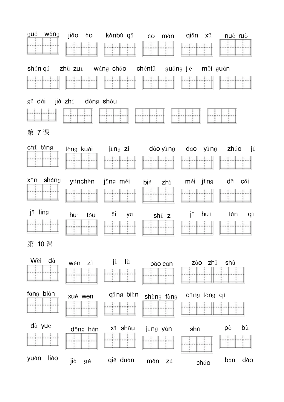 部编版三年级下册看拼音写词语_第2页