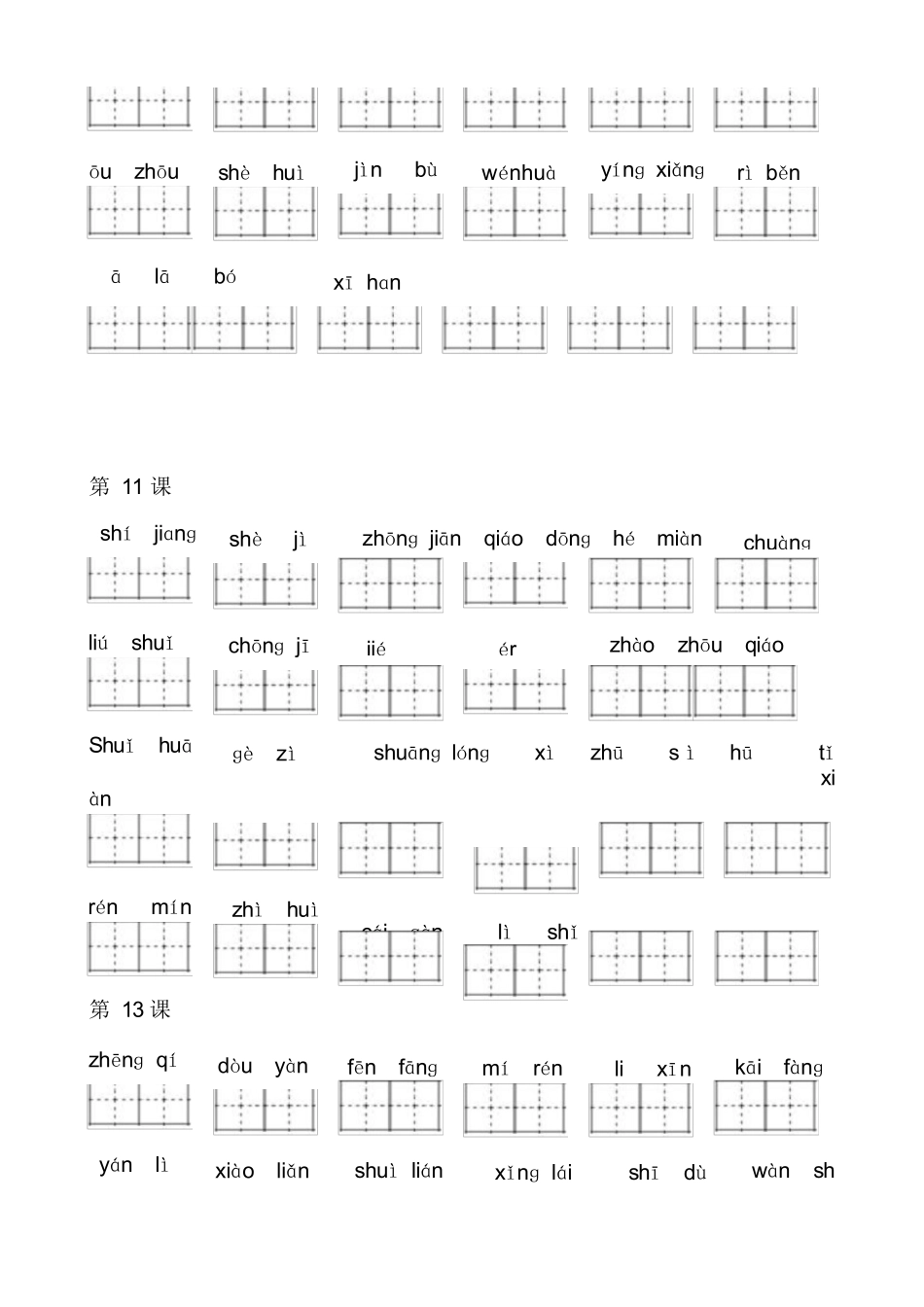 部编版三年级下册看拼音写词语_第3页