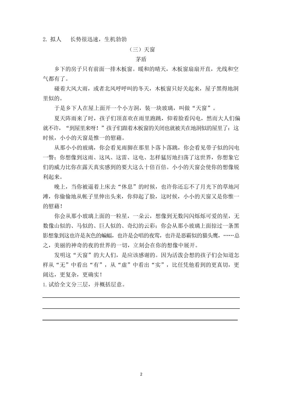 部编版四年级语文下册课内阅读及答案_第2页