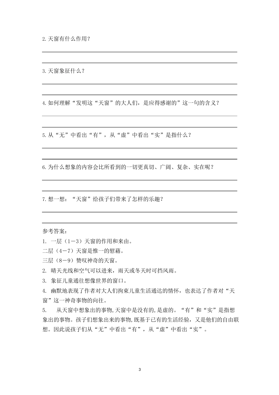部编版四年级语文下册课内阅读及答案_第3页