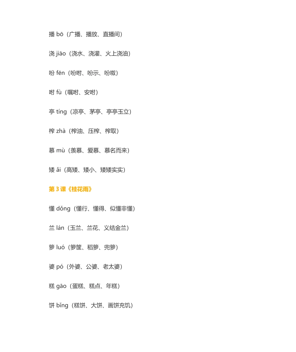 部编版五年级语文上册生字表组词大全_第2页