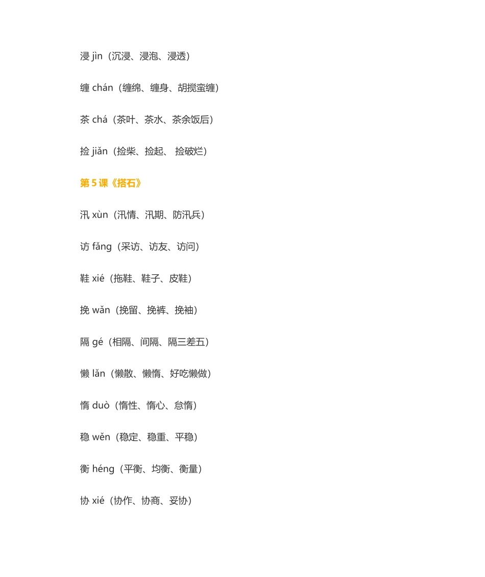 部编版五年级语文上册生字表组词大全_第3页