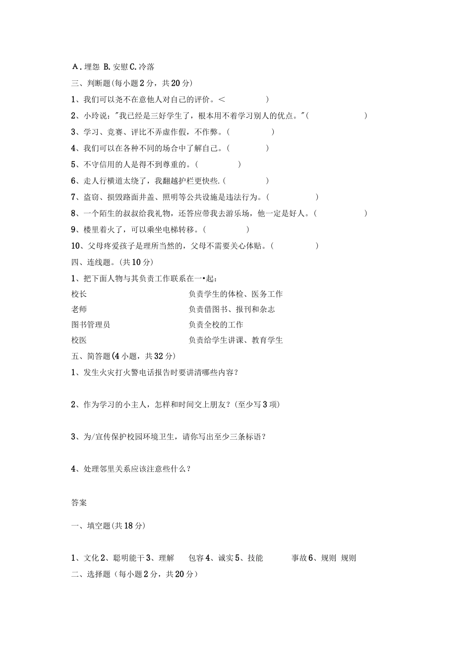 部编版小学道德与法治三年级下册期末质量检测试卷【含答案】5套_第2页