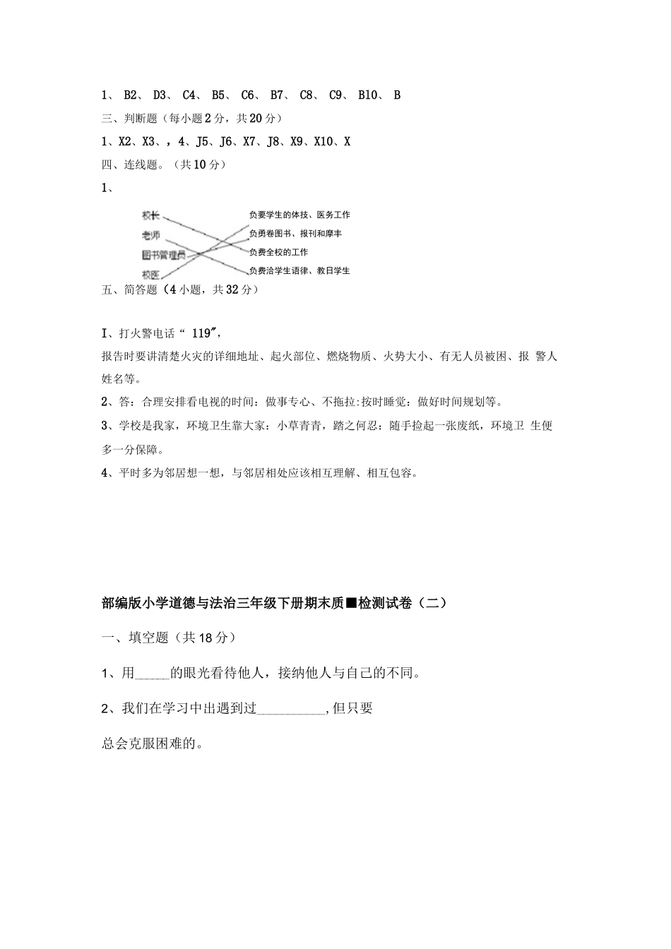 部编版小学道德与法治三年级下册期末质量检测试卷【含答案】5套_第3页