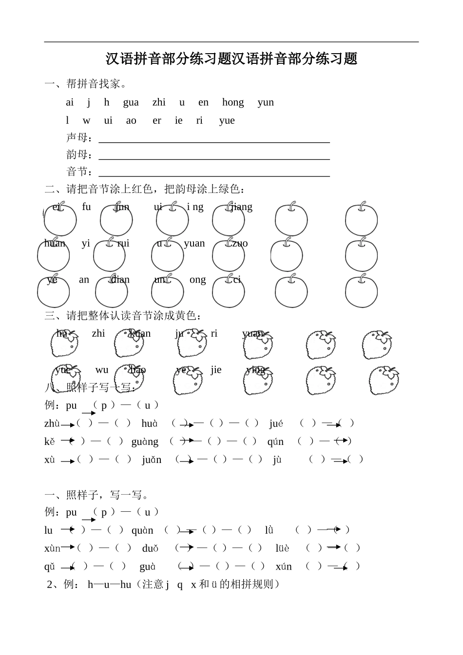 部编版一年级上册语文汉语拼音全套练习题(1)_第1页