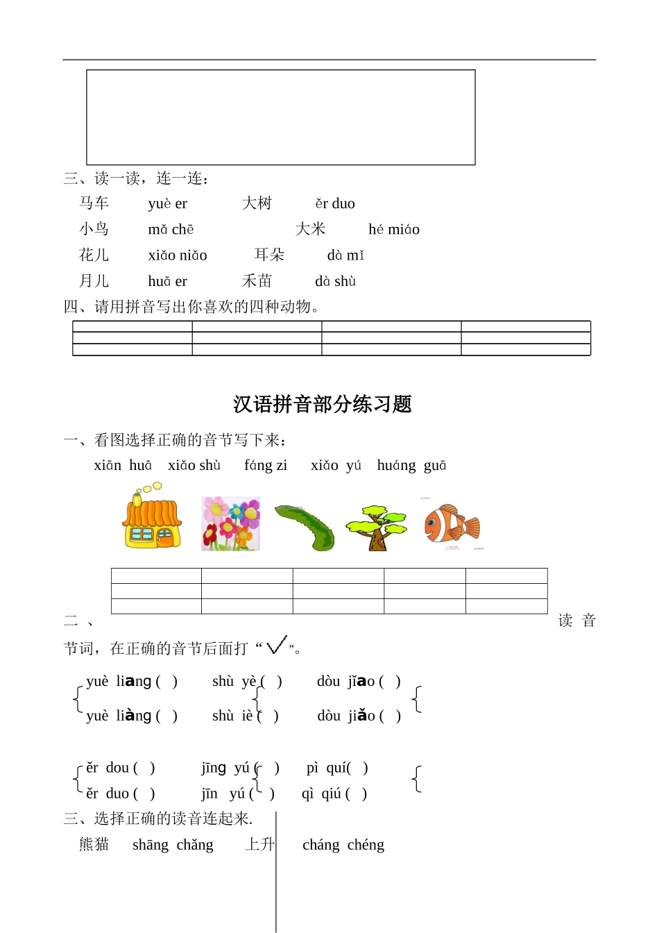 部编版一年级上册语文汉语拼音全套练习题(1)_第3页