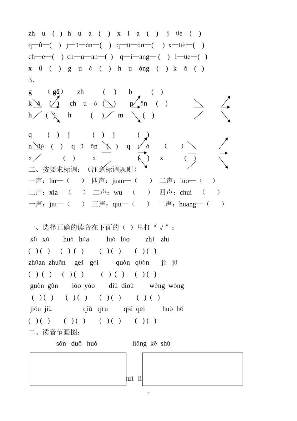 部编版一年级语文上册汉语拼音全套练习题_第2页