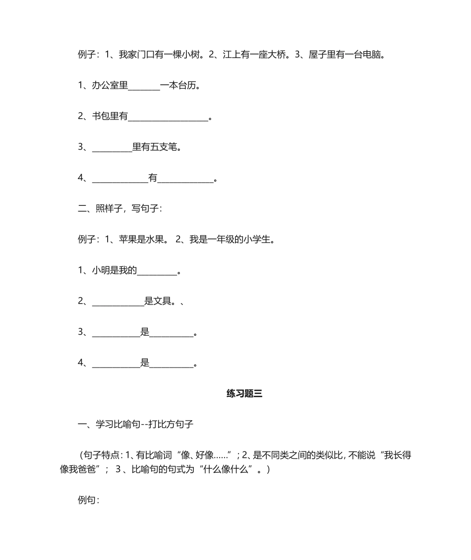 部编版一年级语文下册句子专项训练题_第2页