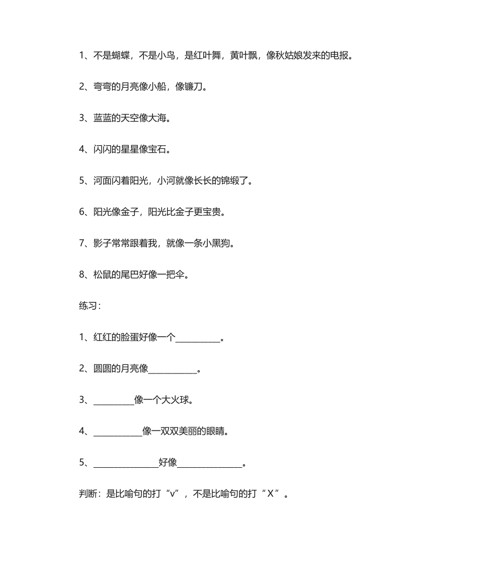 部编版一年级语文下册句子专项训练题_第3页