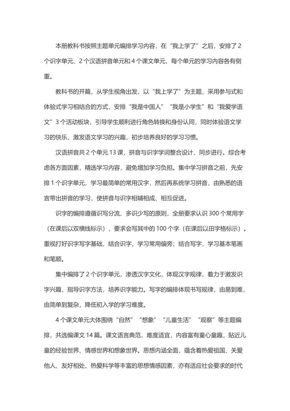 部编本一年级语文上册教学计划(精选10篇)_第3页