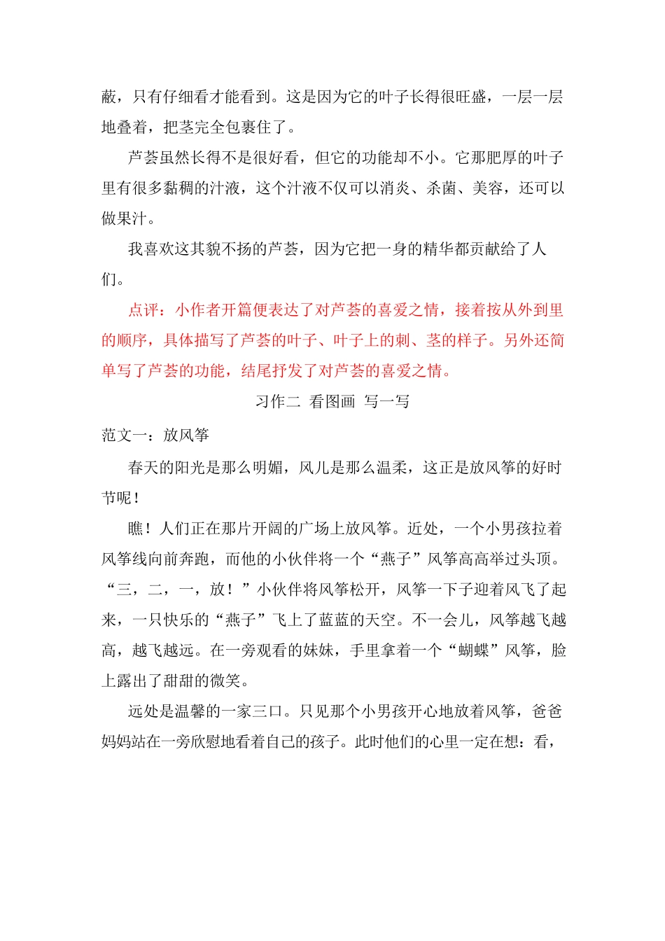 部编三年级语文下册第1-8单元习作范文_第3页