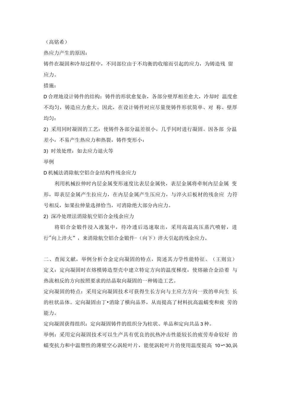 材料加工工艺问答题含答案_第2页