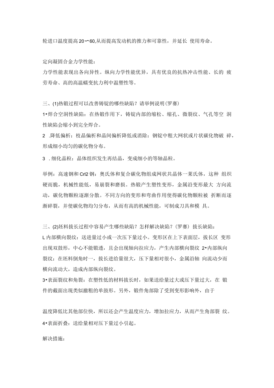 材料加工工艺问答题含答案_第3页