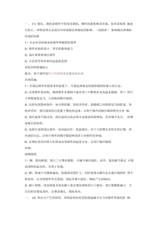 材料加工工艺问答题含答案