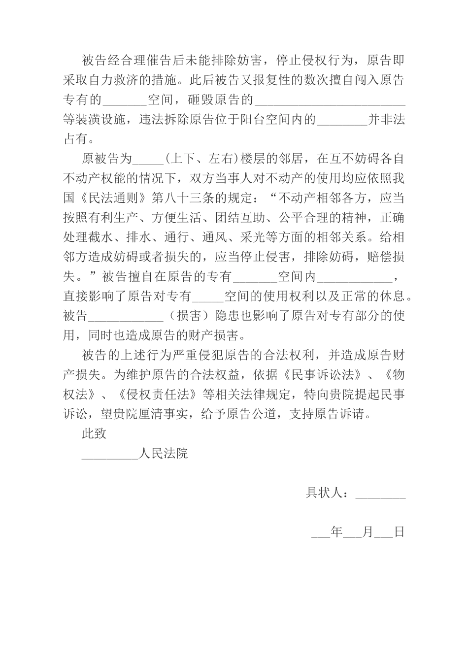 财产侵权起诉状范本_第2页