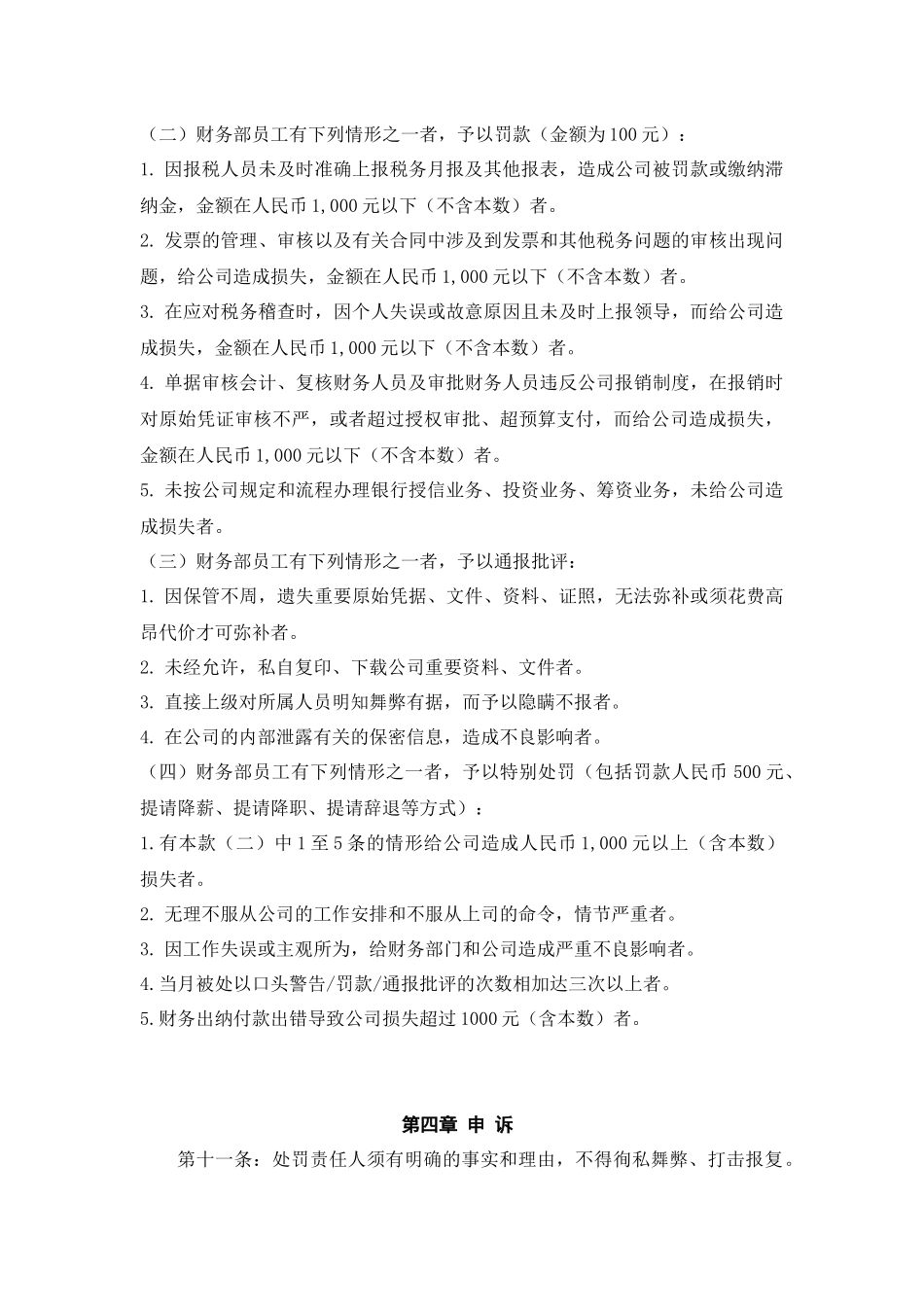 财务部奖惩制度_第3页