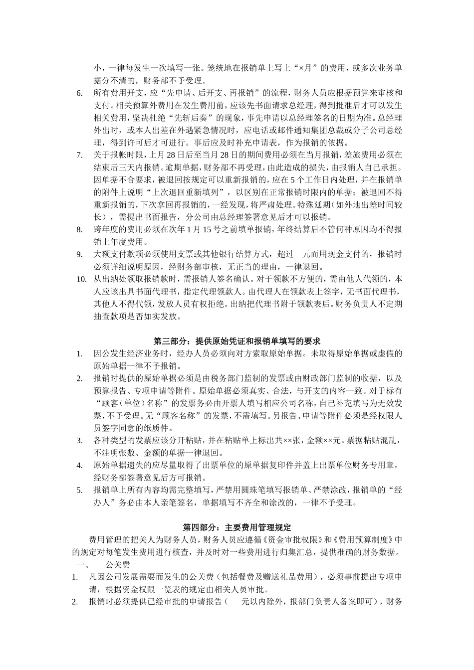 财务费用报销制度及实施细则_第2页