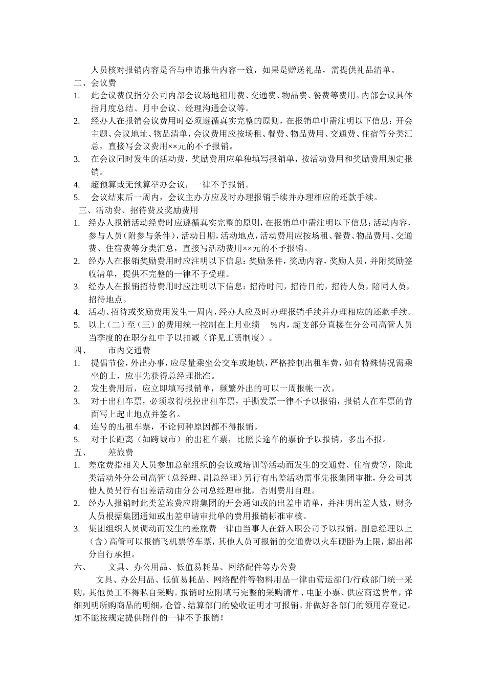 财务费用报销制度及实施细则_第3页