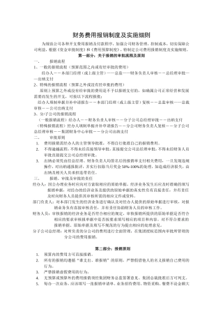 财务费用报销制度及实施细则