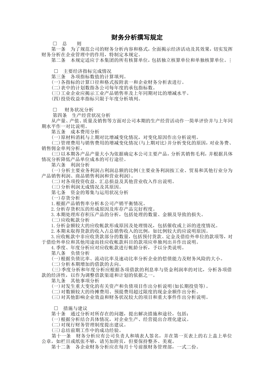 财务分析撰写规定_第1页