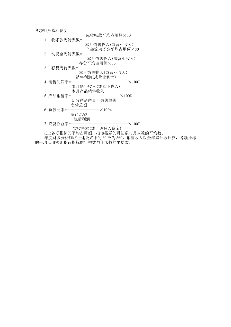 财务分析撰写规定_第2页