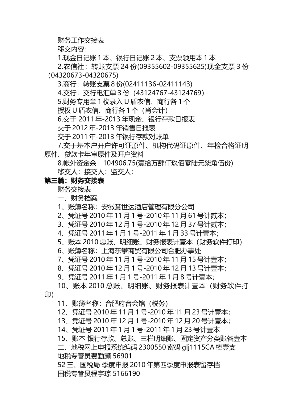 财务工作交接表（大全5篇）_第2页