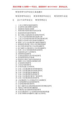 财务管理毕业论文 财务管理的毕业论文 财务管理专业论文 会...