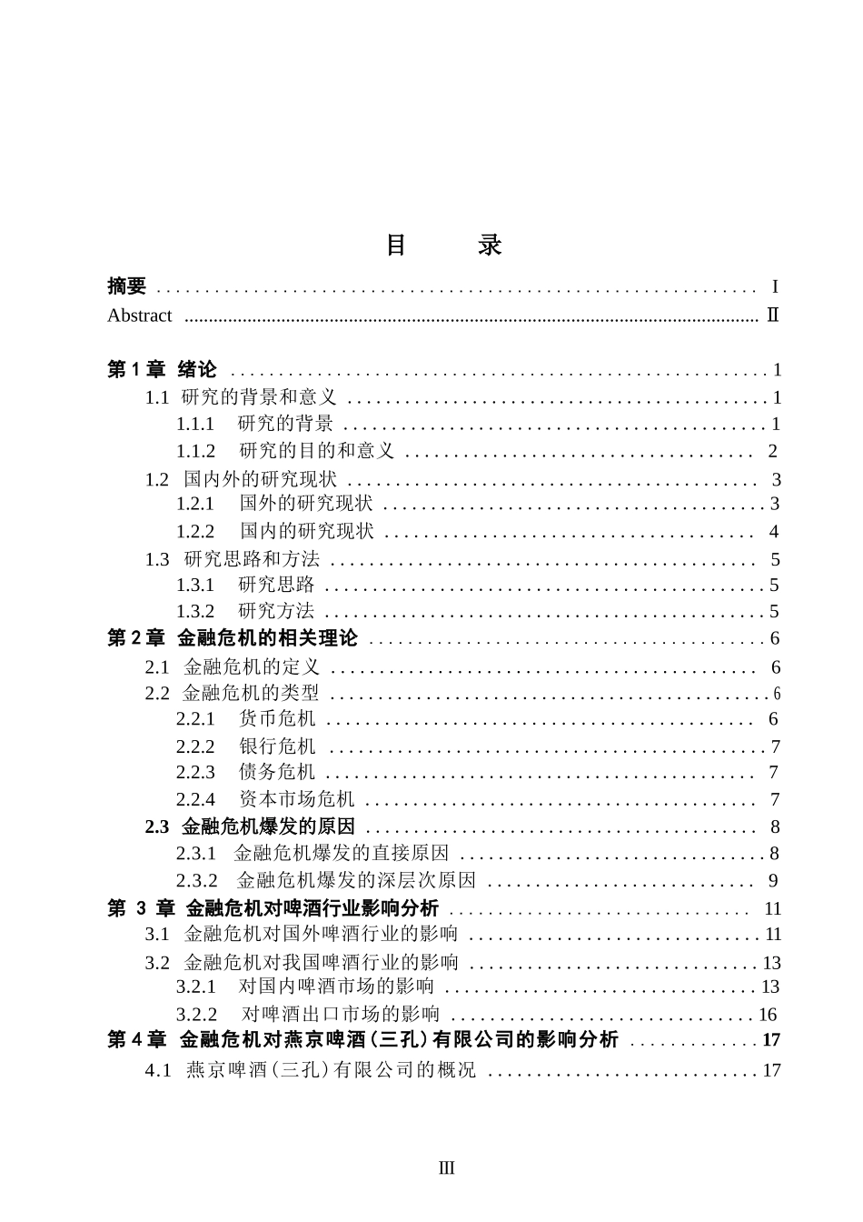 财务管理毕业论文_第3页