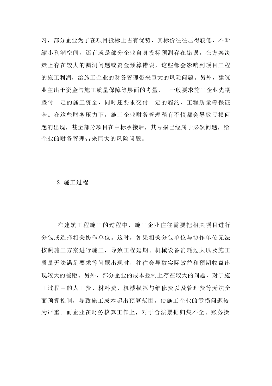 财务管理论文8000字-财务管理论文_第2页
