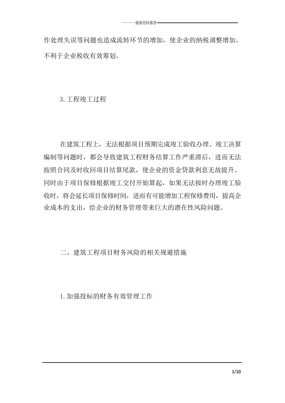 财务管理论文8000字-财务管理论文_第3页