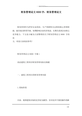 财务管理论文8000字-财务管理论文