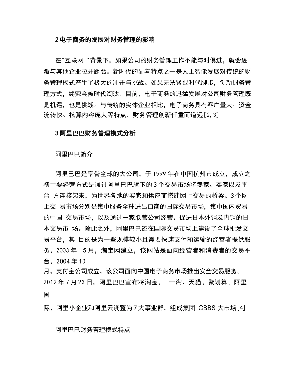 财务管理学年论文（6篇3000字范文）（论文范文）_第3页