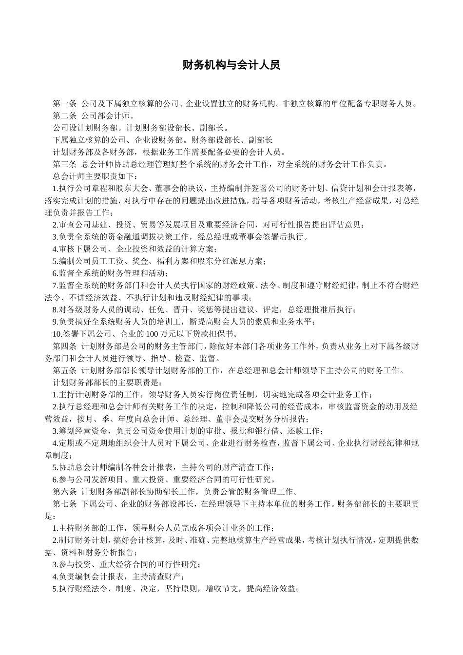 财务机构与会计人员_第1页