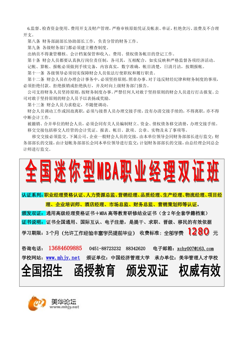 财务机构与会计人员_第2页
