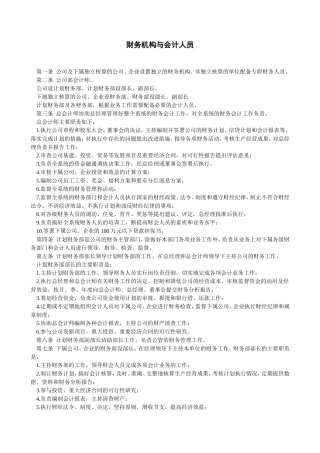 财务机构与会计人员