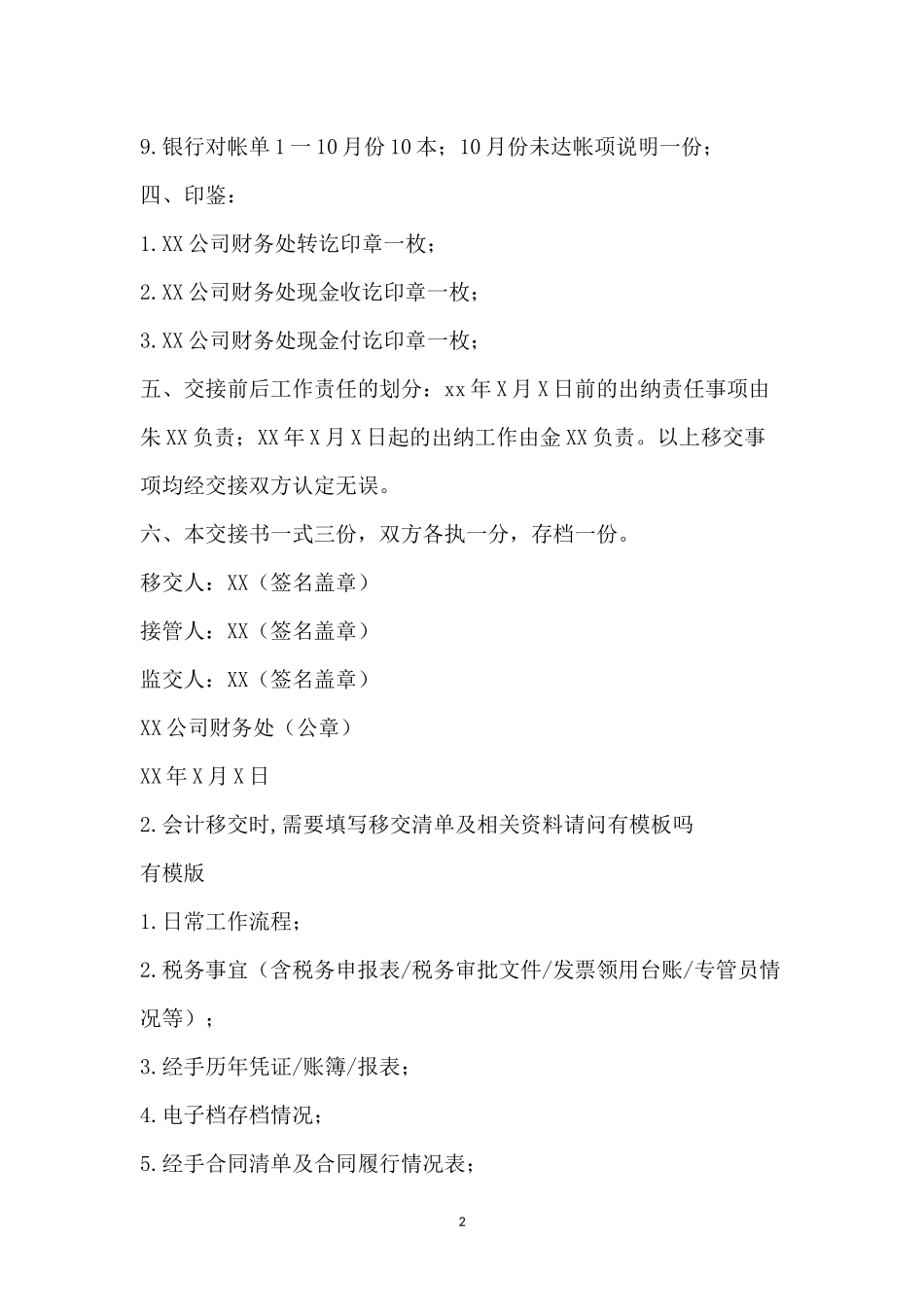 财务交接范本_第2页