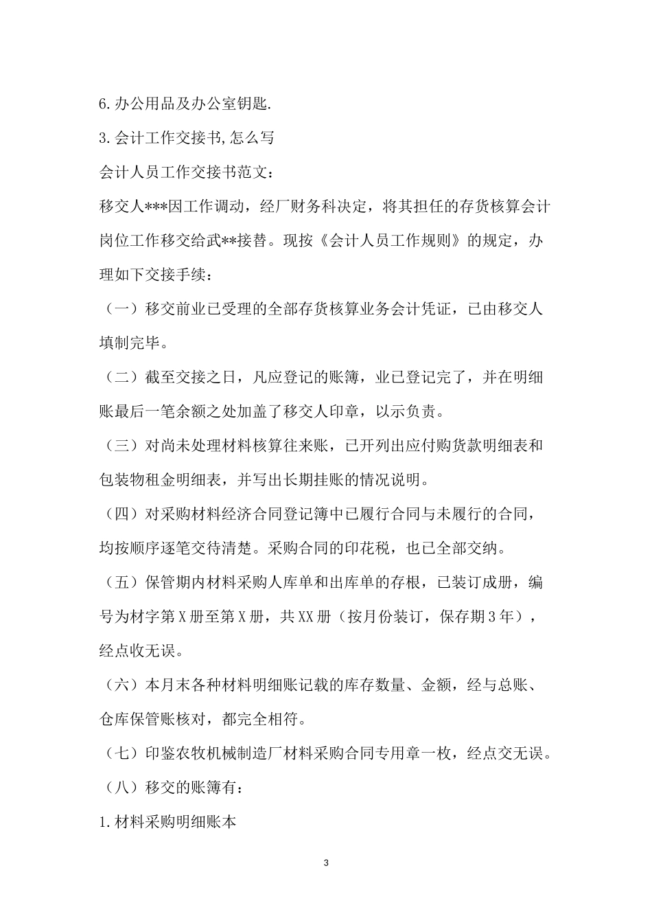 财务交接范本_第3页