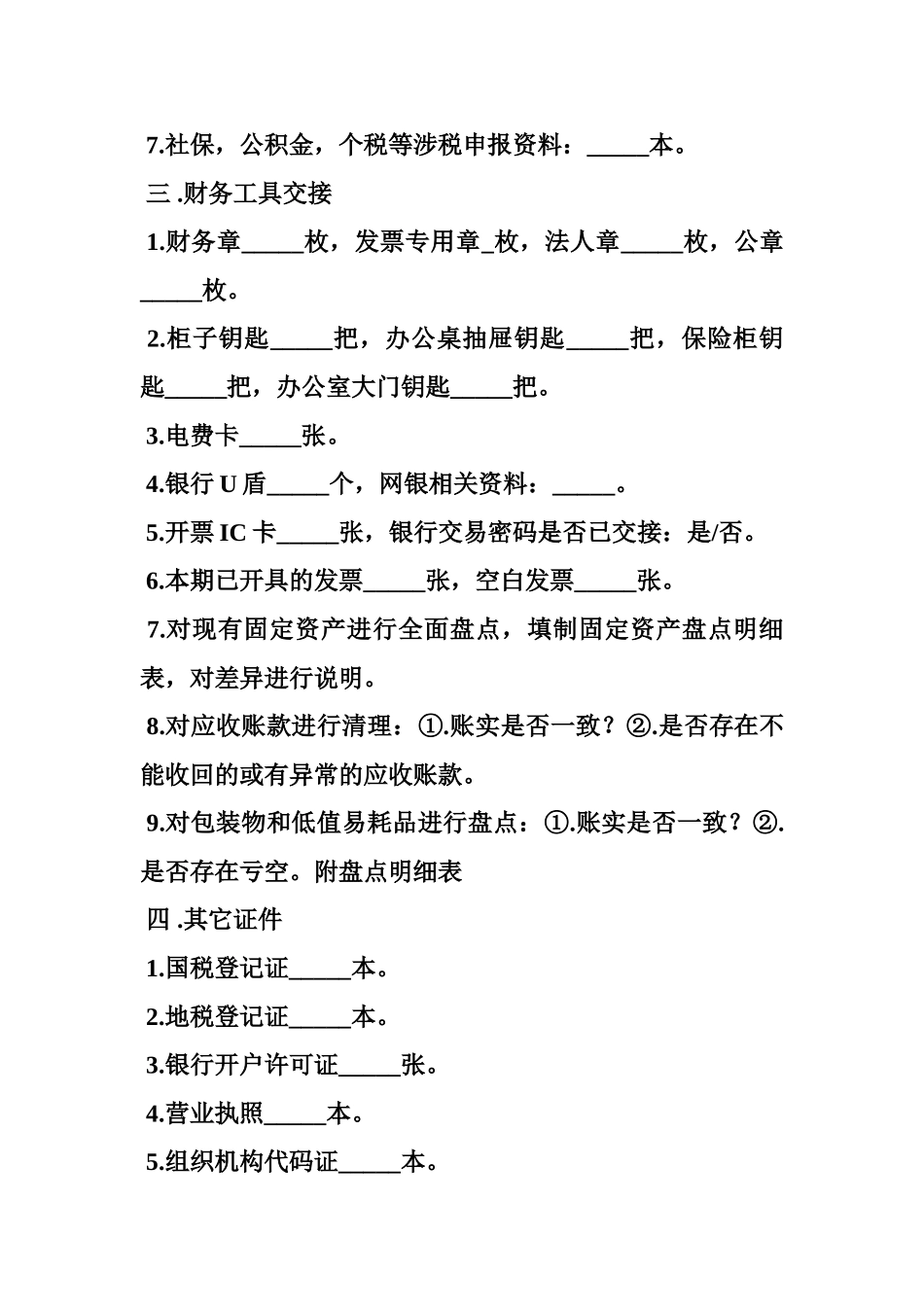 财务交接清单模板_第2页