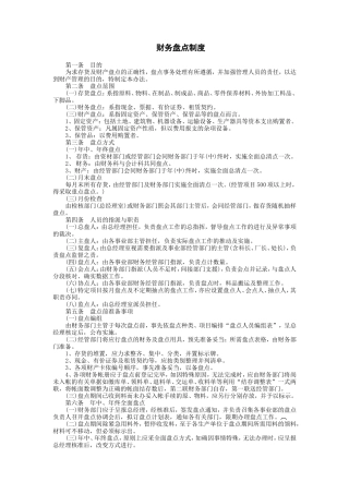 财务盘点制度
