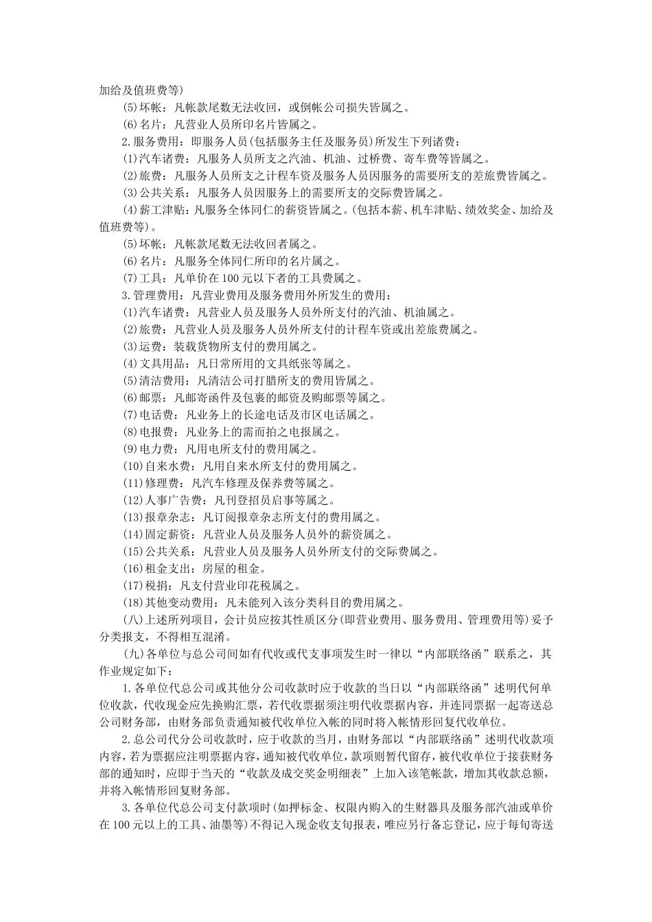 财务与会计管理规章_第3页