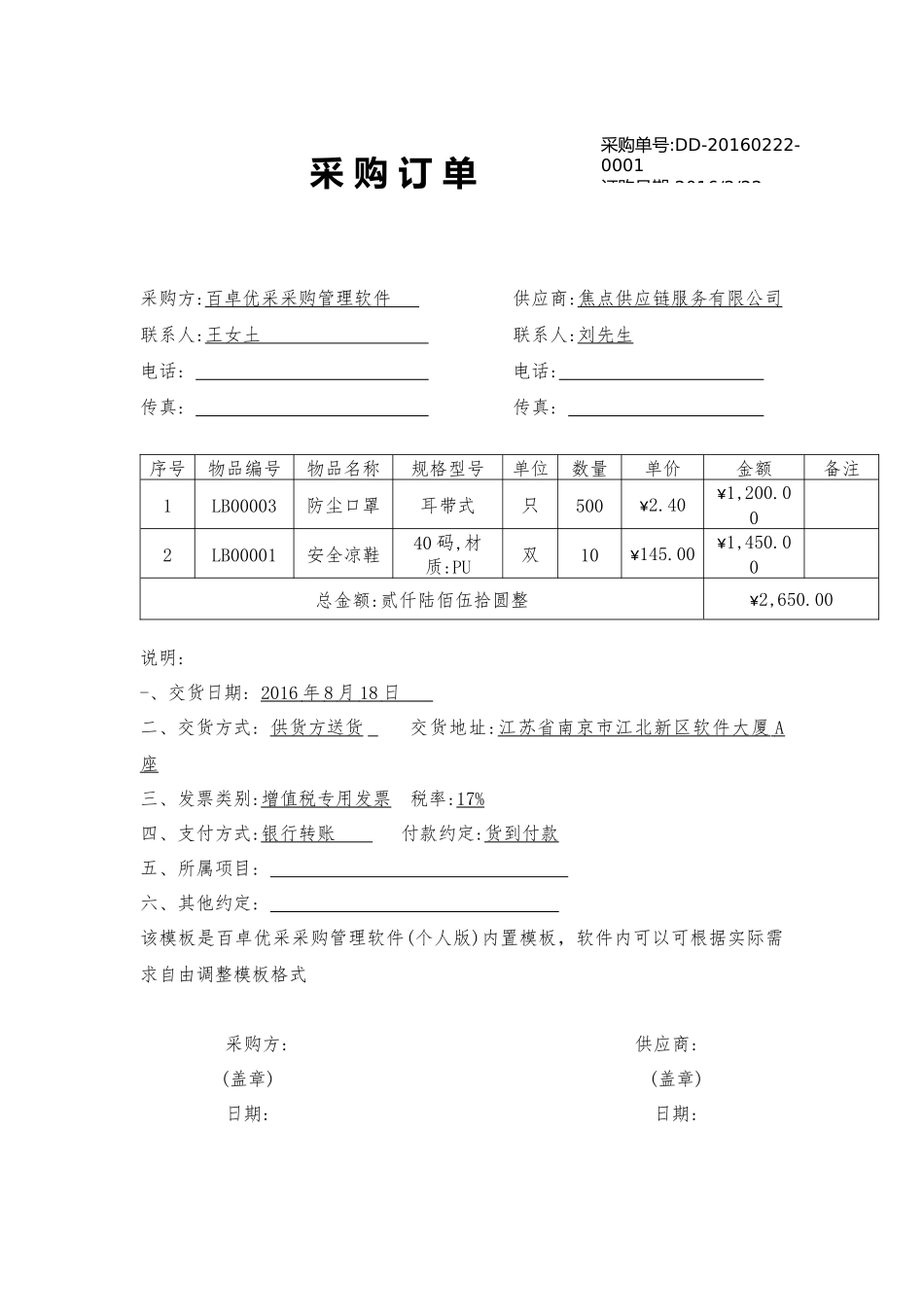 采购订单模板_第1页