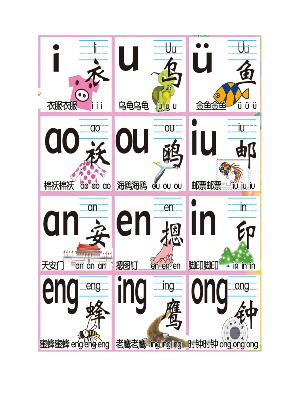 彩拼音字母卡(A4版可直接打印)_第2页