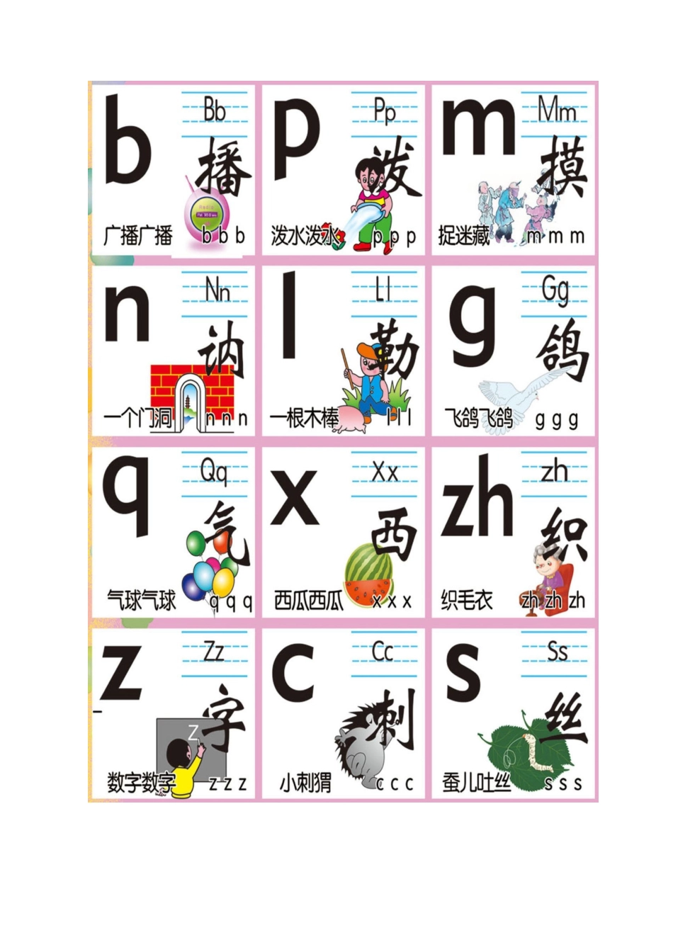 彩拼音字母卡(A4版可直接打印)_第3页