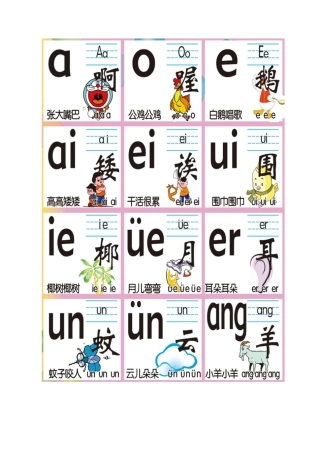 彩拼音字母卡(A4版可直接打印)