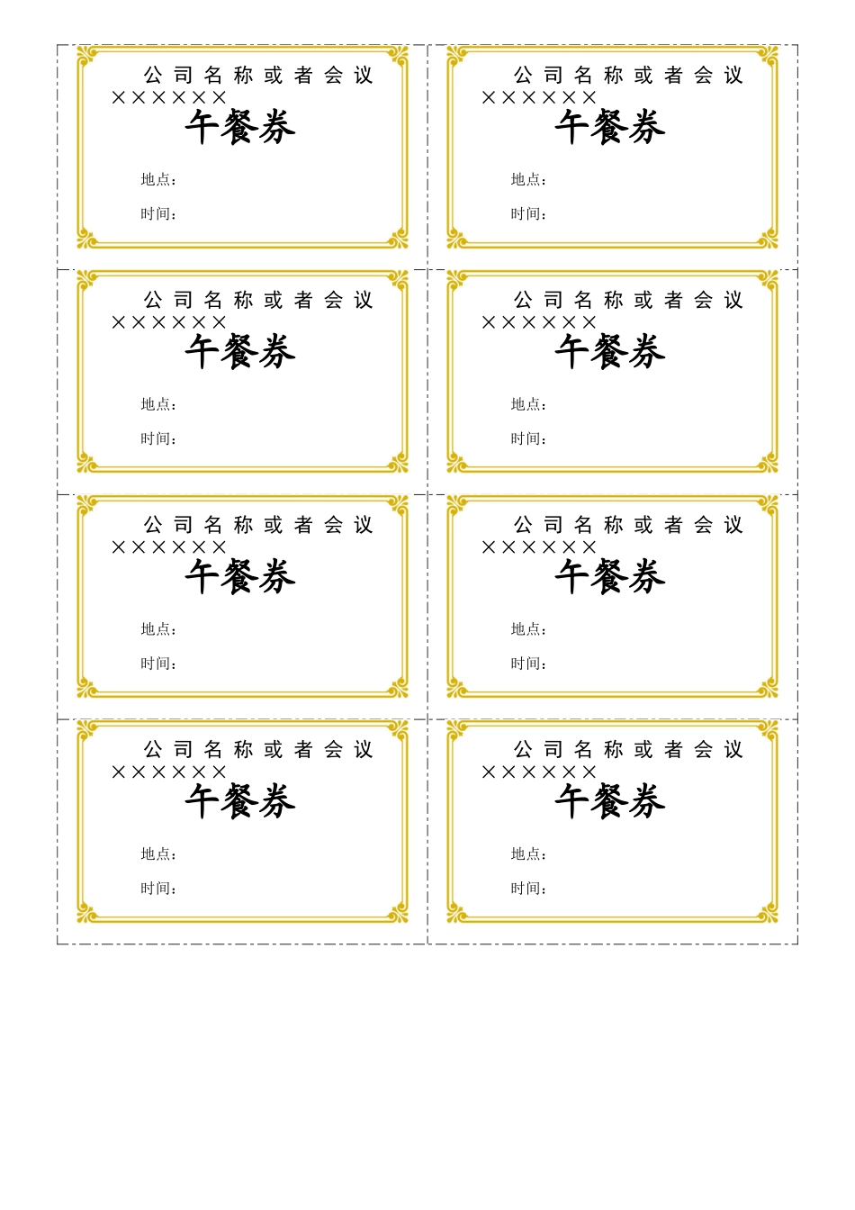 餐券模板完整_第1页