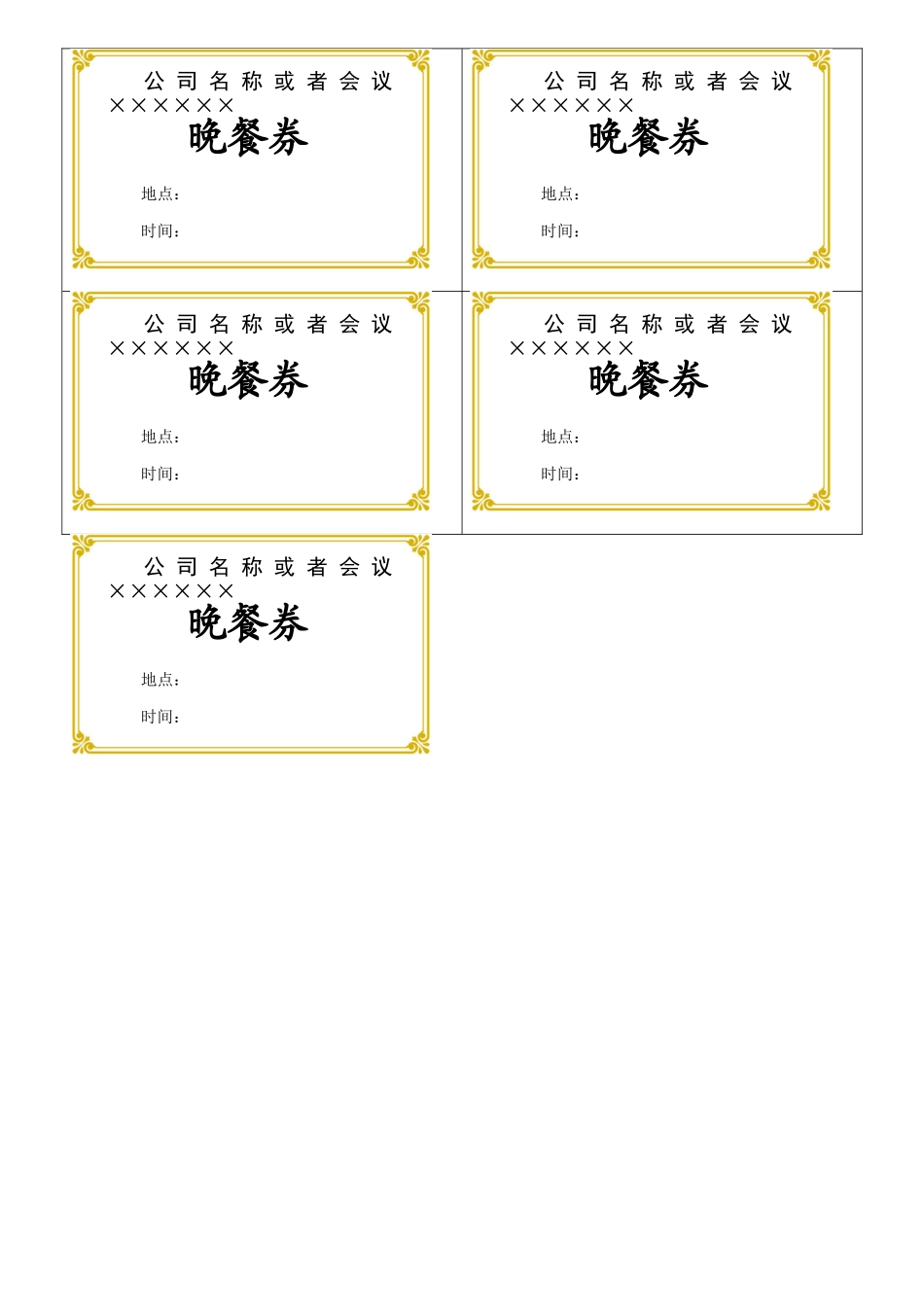 餐券模板完整_第3页