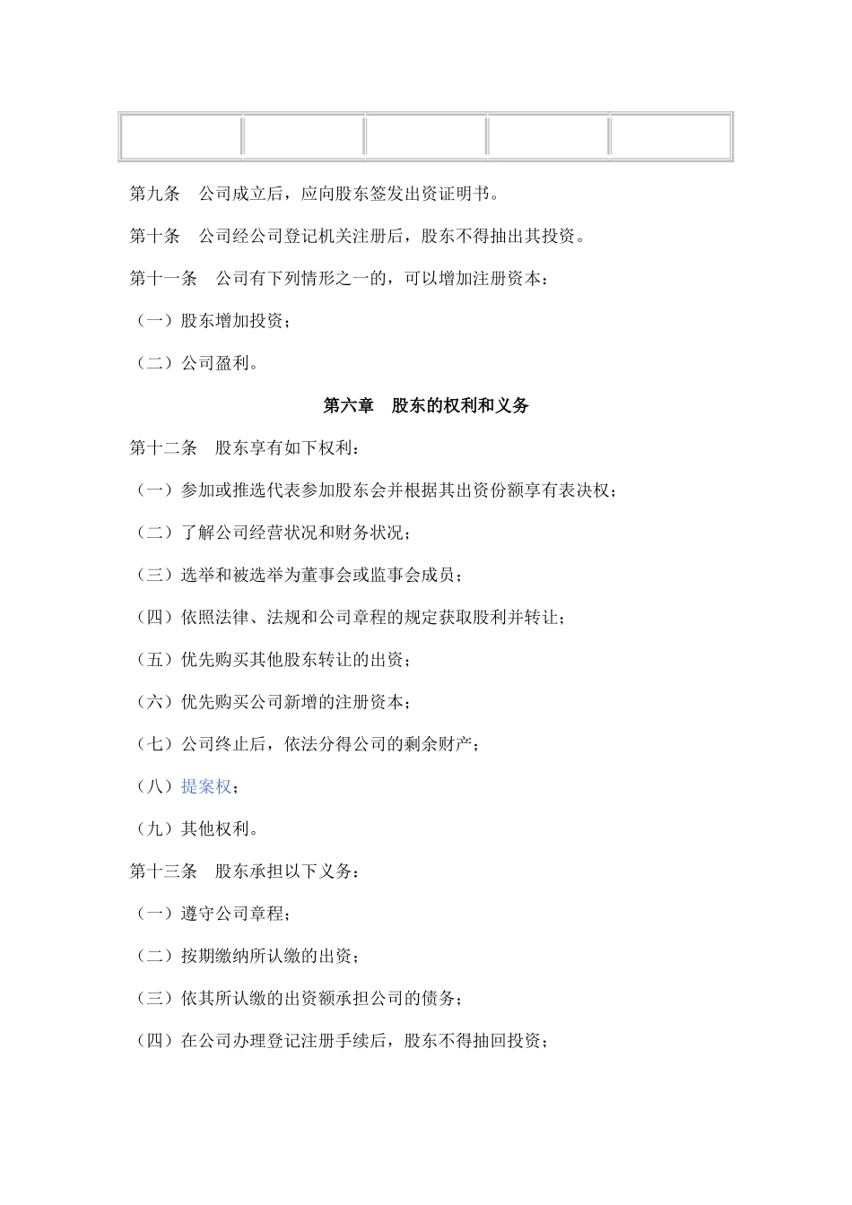 餐饮行业公司章程范本_第2页