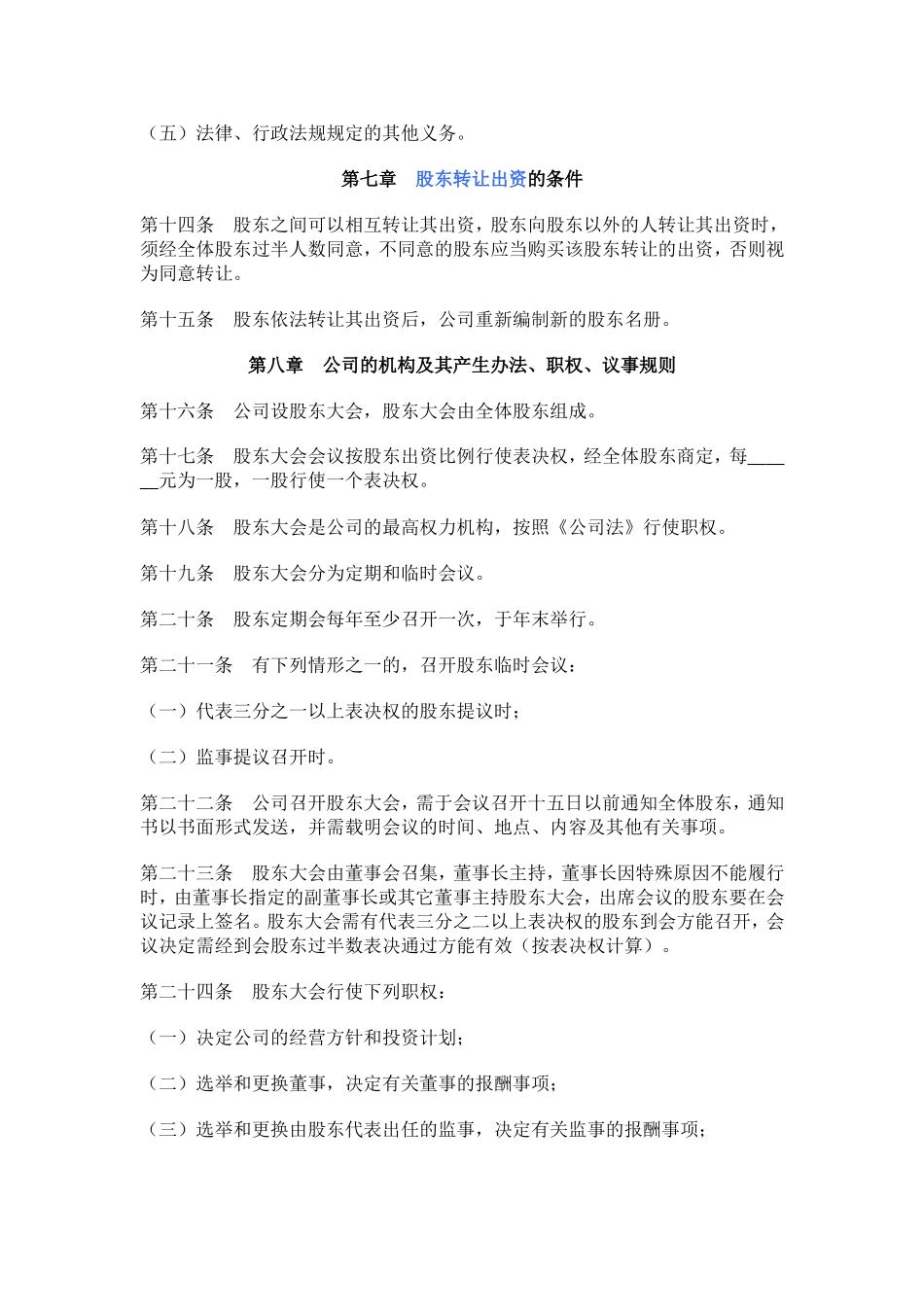 餐饮行业公司章程范本_第3页